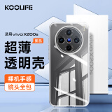 KOOLIFE适用 vivo X200s手机壳保护套 维沃vivoX200s手机套镜头全包简约亲肤透明软壳淡化指纹外背壳