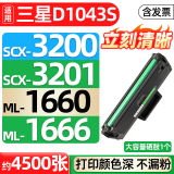 格式scx3201g适合scx3200 3208三星ML1670 1861打印机1666硒鼓1676 《店长推荐》【4500张】超大容量硒鼓1个