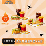 麦当劳超值汉堡四件套3选1兑换码 麦辣板烧鸡腿堡单人套餐 麦乐鸡薯条团购优惠券 未用可退