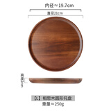 迈卡伦日式木质托盘茶盘点心盘长方形茶水杯收纳家用放茶杯敬茶果盘木盘 相思木圆盘直径21CM