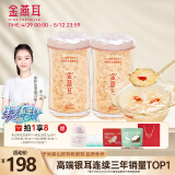 金燕耳高山生态有机银耳50g双罐（到手共100g）木耳干货即食银耳羹早餐