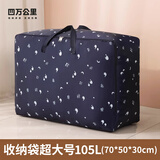 四万公里棉被袋加厚牛津布被子收纳袋衣物衣服收纳包大容量搬家打包行李袋