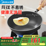 美的（Midea）有钛无涂层不易粘精铁炒锅不生锈不穿孔 燃磁通用