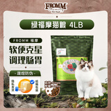 福摩（FROMM）无谷三文鱼鸡鸭蔬菜猫粮 4磅（1.81kg） 绿福摩 软便克星