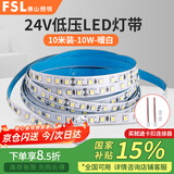 佛山照明（FSL）LED低压灯带商用超亮线性灯无主灯自粘线条120珠24V10W暖白光4000K（10米装）需搭配变压器