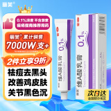 丽芙维a酸乳膏0.1%*18g维A酸软膏祛痘印修复淡化痘印痘坑修复祛痘药膏祛斑去斑黑色素鸡皮肤黑头
