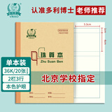 多利博士1本装珠算本36k学生作业本2栏3行算术本一二年级数学本北京学校指定标准18+2页练习簿【2本起售】