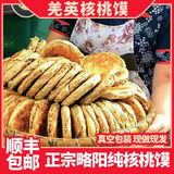 陕西汉中特产核桃馍馍五香整箱四川广元核桃饼特产原味袋装早餐 5个羌英核桃馍
