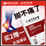 同仁堂（TRT）足底痛筋膜炎跟腱炎肿胀脚后跟疼痛足跟骨刺远红外理疗贴6贴/盒