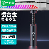 毕亚兹 显卡支架磁吸支撑架千斤顶40系列托架台式海景房电脑机箱独立显卡竖装铝合金立柱4060ti黑色