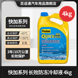 百适通（Prestone）长效混和有机酸型防冻液冷却液水箱宝-45°红4kgAF2055