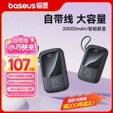 倍思（Baseus）充电宝自带线20000毫安时支持20/22.5W快充便携移动电源苹果华为小米手机户外储能