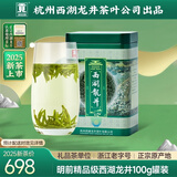 贡牌 绿茶真西湖龙井茶精品级100g2025年明前罐装