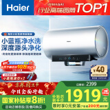海尔（Haier）【小红花热水器-绽放版DR7】80升电热水器 小蓝瓶净水洗 国家补贴20% 3300W节能速热 家用储水式