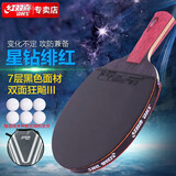 红双喜DHS狂飚专业星钻乒乓球拍全能型直拍狂飙D01-S绯红附拍套乒乓球