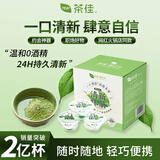 茶佳漱口水果冻杯便携独立小包装海底捞同款旅行装(抹茶)13ml*50粒