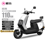 爱玛电动摩托车辉腾24版电动车72V21.8Ah大电池1200瓦电机时尚踏板碟刹电摩 璀璨白