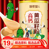 修年堂高钙黄瓜籽粉520g 东北纯黄瓜籽 熟黄瓜子中老年无添加蔗糖代餐