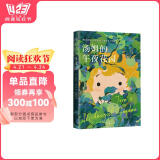 汤姆的午夜花园 （爱心树童书） 课外阅读 阅读 课外书寒假阅读寒假课外书课外寒假自主阅读假期读物省钱卡