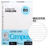 国誉（KOKUYO）日本活页本B5横线替芯纸Campus原纸方格活页纸活页本内芯A5可替换彩色活页纸学生高考笔记本子文具 【B5单本装】横线1本100张