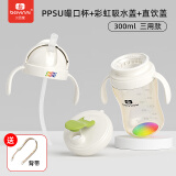 贝因爱（BEIYINAI）升级版宝宝PPSU嘬口杯学饮杯喝水喝奶直饮杯耐摔耐高温一瓶多用 白色嘬口杯+直饮盖+吸水盖 300ml