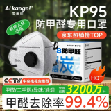 爱康尼KP95防甲醛专用口罩活性炭孕妇烟味防油烟工业粉尘雾霾独立装10枚