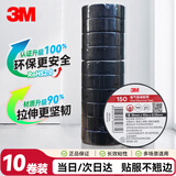 3M 150# 电工胶带 电气绝缘胶带 PVC电工胶布 无铅600V 防潮耐酸碱 黑18mm*10m*0.13mm 10卷