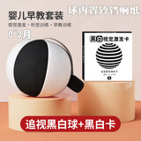 憨憨乐园 婴儿玩具追视黑白球黑白卡新生儿0-6个月宝宝六一儿童节礼物