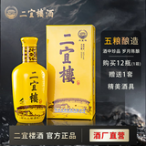二宜楼二宜楼 福建白酒小黄瓶52度250ml浓香型小酒纯粮食酒老窖固态酿造 52度 250mL 12瓶 （赠送一套酒具）