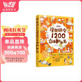2-8岁 学前识字1200立体翻翻书 赠字词拓展手册+阅读指导手册+识字卡片600字（汉语启蒙+汉字识字拼读+扫码音频）寒假阅读寒假课外书课外寒假自主阅读假期读物省钱卡