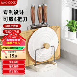 美厨（maxcook）砧板架锅盖架刀架 不锈钢沥水架置物架 沥水厨房收纳架MCZW9639
