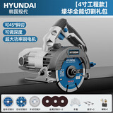 HYUNDAI韩国现代切割机家用大功率多功能手提瓷砖石材金属开槽云石机电锯