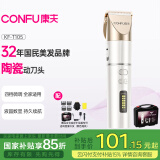 康夫（CONFU）电推子剃头自理发器电动理发推子专业发廊理发店工具全套成人电推剪刀儿童家用KF-T105