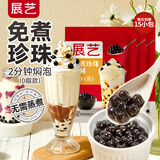 展艺免煮珍珠粉圆100g*3 冲泡自制清补凉奶茶波霸黑糖甜品烘焙原料
