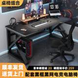 甄严选电脑桌台式电竞桌椅套装组合桌子办公家用桌学习桌书房书桌写字桌 【桌椅套装】黑碳纤纹面120*60#