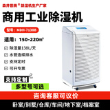 森井普腾MDH-7138B工业除湿机大功率 地下室车间仓库档案室抽湿机商用除潮器 138L/天