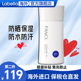 芳珂（FANCL）日本芳珂（FANCL）防晒霜女士隔离露防晒防紫外线 60ml