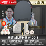 红双喜（DHS）狂飙王楚钦礼盒装乒乓球拍直拍蓝海绵橙海绵天极专业比赛球拍
