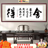 佳得雅天道酬勤字画办公室挂画书法客厅装饰画名家手写真迹茶室带框牌匾 舍得 88*228cm宣纸+红褐框+大师手写