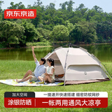 京东京造 双层防晒帐篷4.4户外徒步露营装备凉亭穹顶帐篷自动弹压3-4人