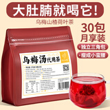 忆江南酸梅汤 乌梅汤30包 荷叶水养生茶花果瘦瘦免桑椹甘草煮独立茶包