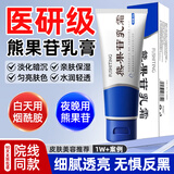 佰萃莱复方熊果苷乳霜膏可搭烟酰胺凝胶脸部美白色斑南皮研所50g