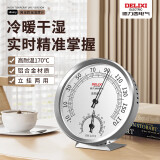 德力西（DELIXI）工业耐高温养殖种植温湿度计车间台挂两用高精度家用免电池