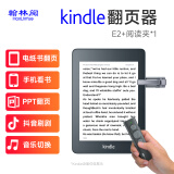 翰林阅E2翻页器支持kindle电纸书翻页器小说看书视频点赞kindle翻页器