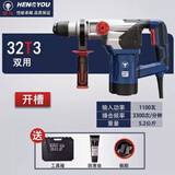 恒友大功率带离合电锤双用电镐冲击钻植筋重型高转速工业混凝 【标配】恒友电锤32T双用无离合