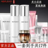 美肤宝护肤品套装美白淡化斑点补水保湿提亮肤色紧致收缩毛孔化妆品女正 洁+水+乳+霜+眼霜+美白隔离霜