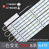 玩普通用led吸顶灯磁吸灯条长条灯芯替换灯板三色灯珠贴片欧 22cm8条 64W 三色变光