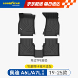 固特异（Goodyear）tpe汽车脚垫适用于奥迪A6L/A7L配件装饰高边TPE脚垫19-25款车垫子