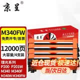 京呈M340易加粉适理光M340FW粉盒Ricoh P200 P201w打印机墨盒M340激光一体机硒鼓 大容-四支装【12000页】