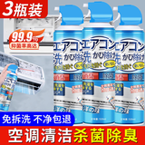 上荞空调清洗剂3瓶清洁剂免拆洗泡沫室内外机除臭杀菌520ml*3